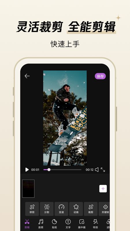 易剪视频编辑app下载免费版-易剪视频编辑最新版下载 1.0.0