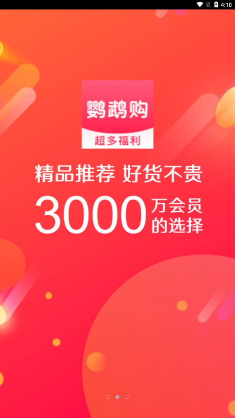 鹦鹉购充话费免费版下载-鹦鹉购充话费官网app手机版下载 3.3.0