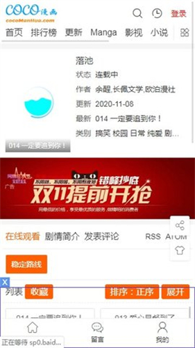 coco漫画没有广告app官网下载安装-coco漫画没有广告最新版下载 3.87.02