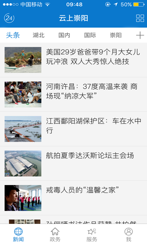 云上崇阳官方下载-云上崇阳app下载 1.0.9