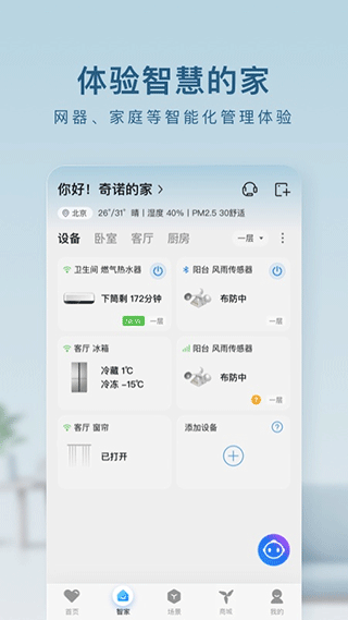 海尔优家app官方下载最新版-海尔优家手机版下载 5.8.0
