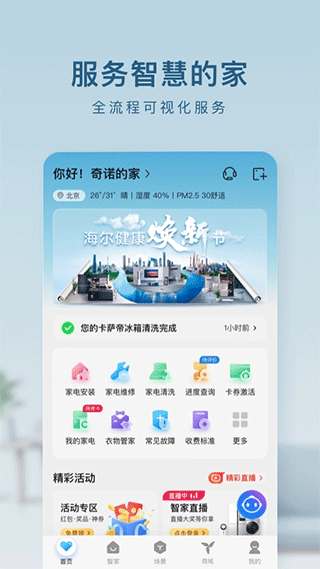海尔优家app官方下载最新版-海尔优家手机版下载 5.8.0