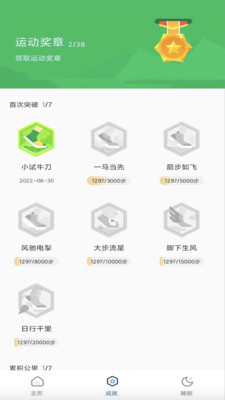 旺福计步手机版下载-旺福计步app下载最新版 2.0.1