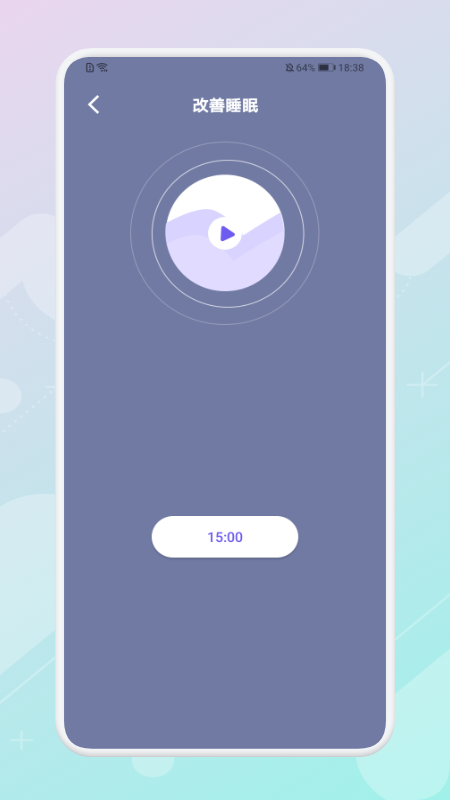 放空睡眠app下载免费版-放空睡眠最新版下载 1.1