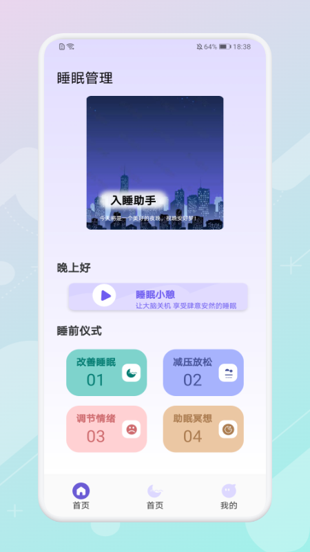 放空睡眠app下载免费版-放空睡眠最新版下载 1.1