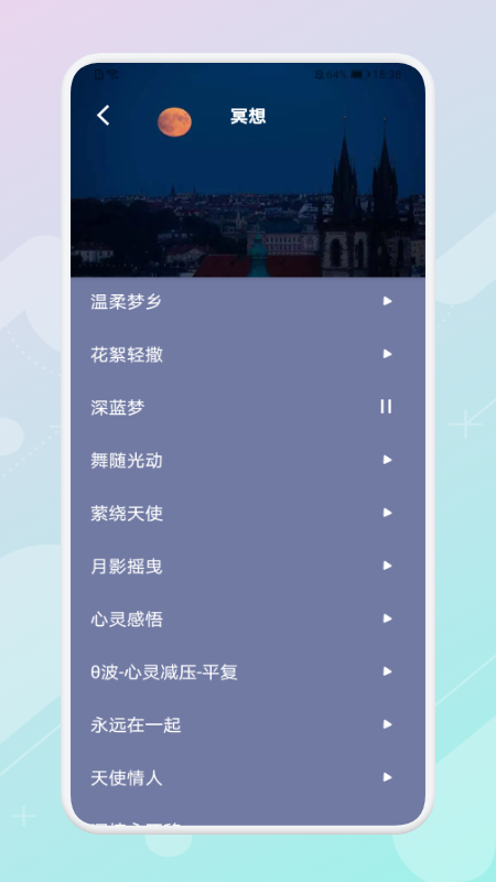放空睡眠app下载免费版-放空睡眠最新版下载 1.1