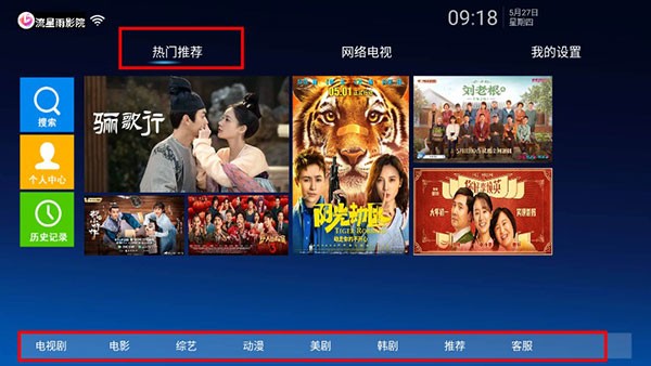 流星雨影院tv版手机版官网下载安装-流星雨影院tv版手机app最新版下载 1.0.3