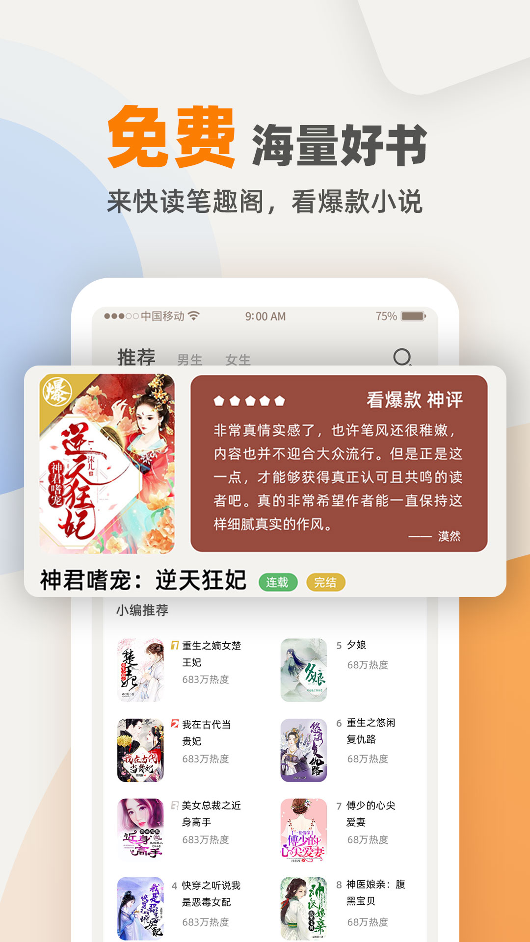 快读笔趣阁官方下载-快读笔趣阁app下载 1.0