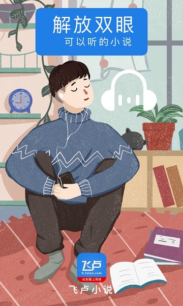 飞卢小说网无限本app下载安装到手机-飞卢小说网无限本官网app最新版 5.3.2