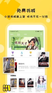 听书大全手机版下载-听书大全app下载最新版 5.4