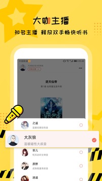 听书大全手机版下载-听书大全app下载最新版 5.4