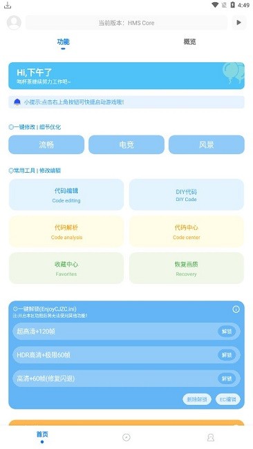 殇痕画质助手v4.0.5完整版app官方下载最新版-殇痕画质助手v4.0.5完整版手机版下载 1.28