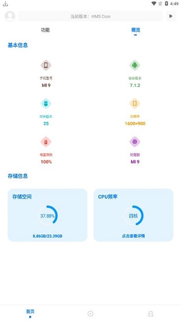 殇痕画质助手v4.0.5完整版app官方下载最新版-殇痕画质助手v4.0.5完整版手机版下载 1.28