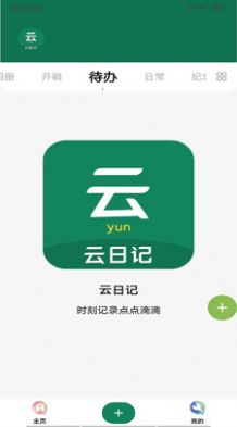 云日记app下载免费版-云日记最新版下载 32.2.0