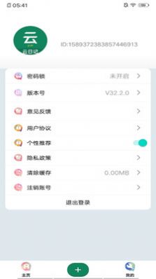 云日记app下载免费版-云日记最新版下载 32.2.0
