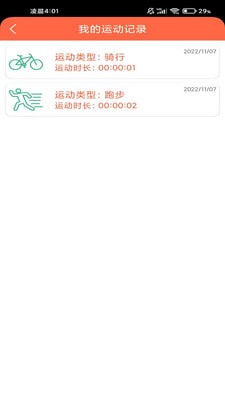 一起跑步手机版下载-一起跑步软件下载 4.1.0