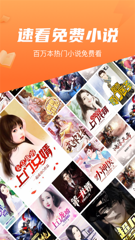 速看小说去广告版破解版免费下载-速看小说去广告版手机app最新版下载 7.42.08