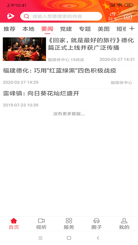 瓷都德化下载安装-瓷都德化app官网下载 0.1.2