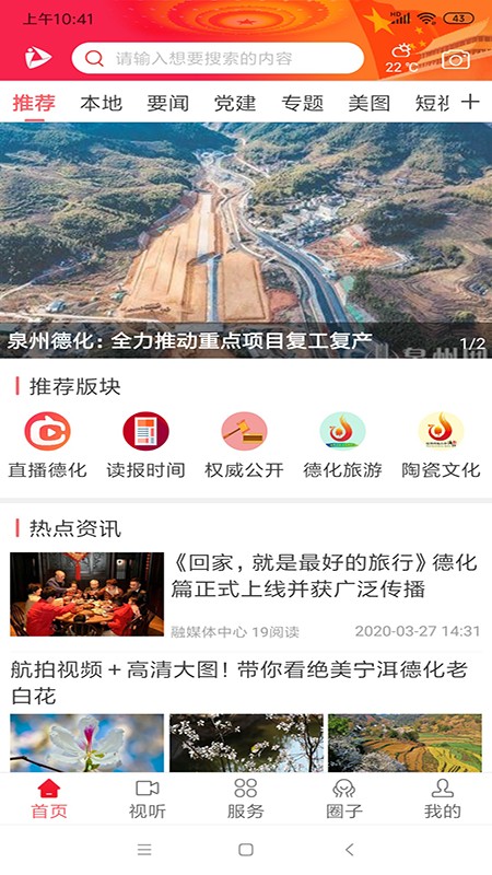 瓷都德化下载安装-瓷都德化app官网下载 0.1.2