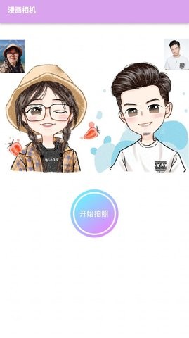 漫有趣相机下载安装-漫有趣相机app官网下载 1.1