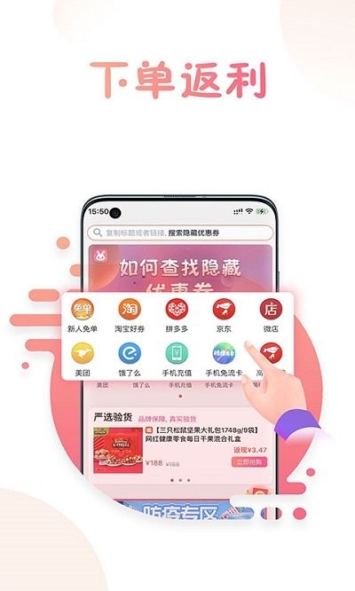 兔子优惠app下载安装-兔子优惠手机版下载 1.4.1