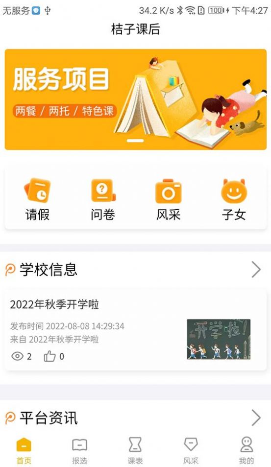 桔子课后官方下载-桔子课后app下载 1.0.0