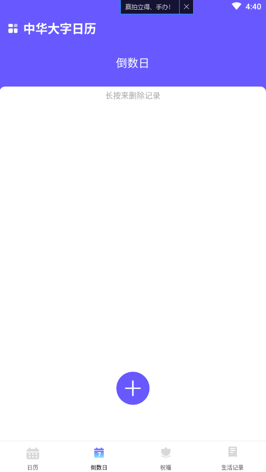中华大字日历官方版下载-中华大字日历app下载安装 1.0.0