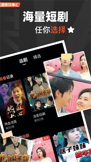 漫夜故事汇破解版免费下载-漫夜故事汇手机app最新版下载 1.0.0