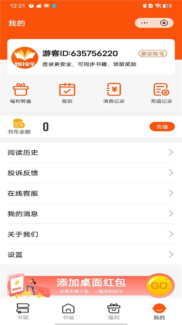 烈日文学软件免费下载-烈日文学app下载 3.4.6