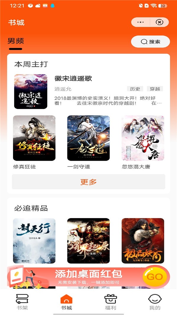 烈日文学软件免费下载-烈日文学app下载 3.4.6