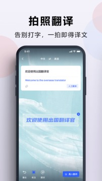 出国翻译官离线版app下载-出国翻译官离线版最新版下载 2.7.6