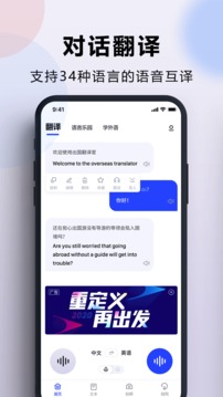 出国翻译官离线版app下载-出国翻译官离线版最新版下载 2.7.6