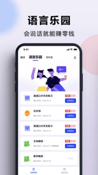 出国翻译官离线版app下载-出国翻译官离线版最新版下载 2.7.6