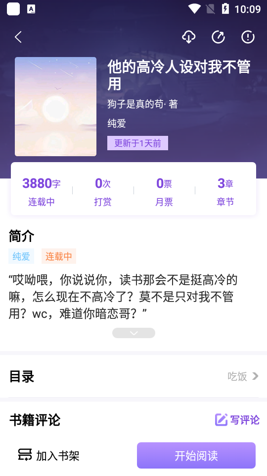 飞更小说app下载-飞更小说最新版下载 1.1.2