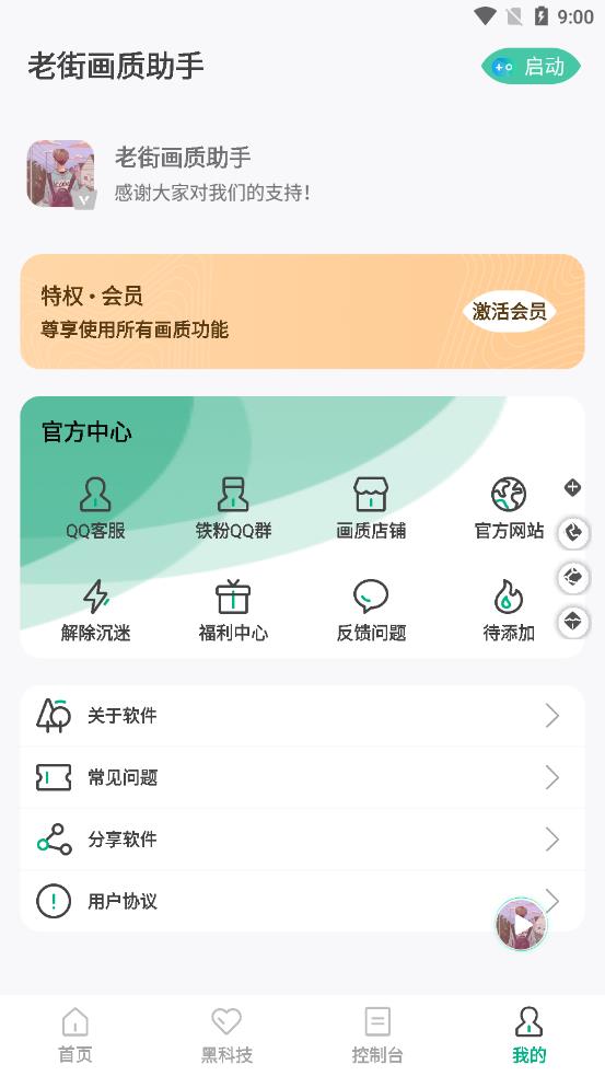 老街画质助手超广角app下载最新版-老街画质助手超广角官方app手机版下载安装 5.5.21