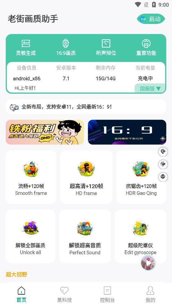 老街画质助手超广角app下载最新版-老街画质助手超广角官方app手机版下载安装 5.5.21