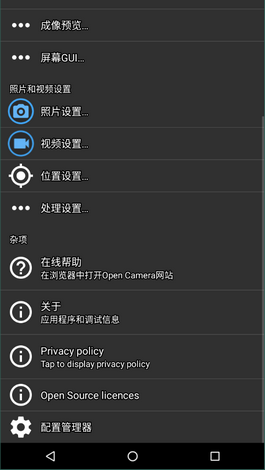 opencamera相机