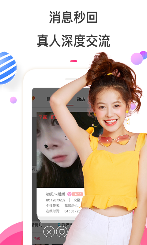 桃秀聊天app下载安装最新版-桃秀聊天手机app官方下载 1.0.0