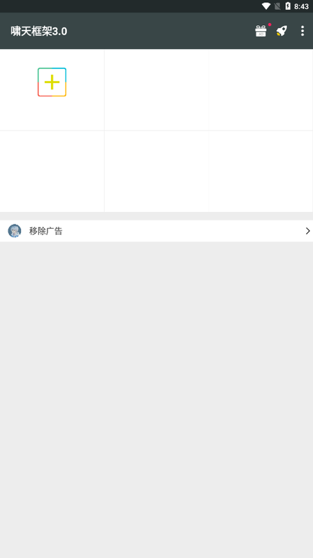 啸天框架3.3测试版app下载安装到手机-啸天框架3.3测试版官网app最新版 小姨子框架