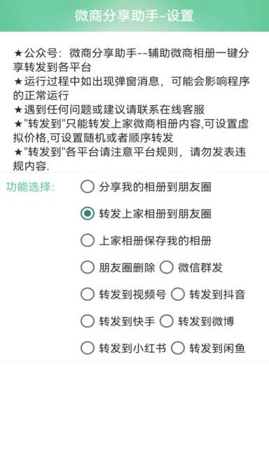 微商分享助手破解版免费下载-微商分享助手手机app最新版下载 3.2.34