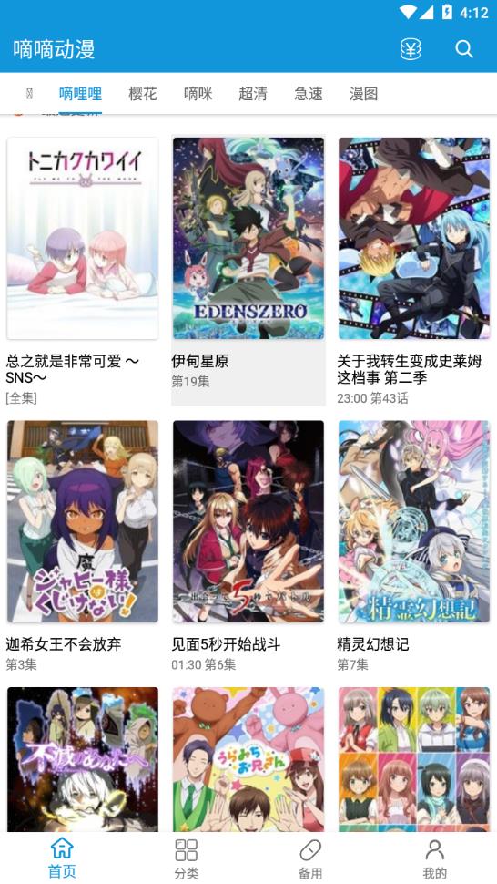 嘀嘀动漫V1.6.7 所有VIP功能app下载-嘀嘀动漫V1.6.7 所有VIP功能最新版下载 1.1.4