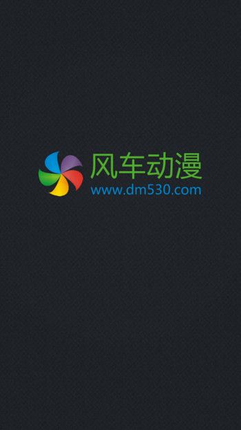 风车动漫完整版app官网下载安装-风车动漫完整版最新版下载 2.2.42.0.2