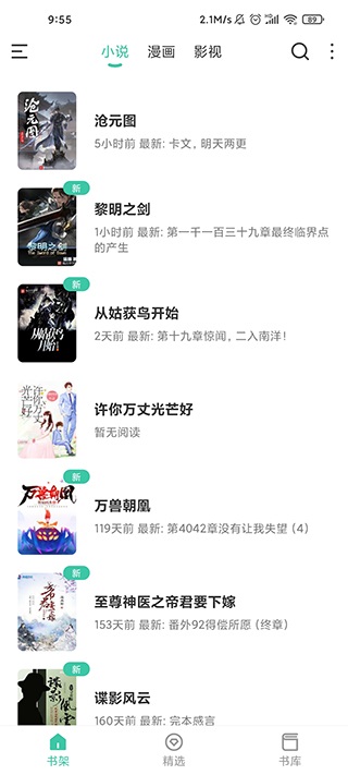 蜜蜂追书app官方下载最新版-蜜蜂追书手机版下载 v1.0.68