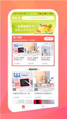 毛毛街app下载-毛毛街最新版下载 1.1.1