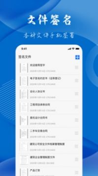 电子签名签字app下载安装最新版-电子签名签字手机app官方下载 2.1