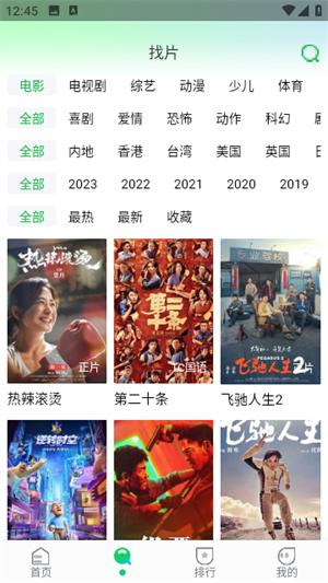 暖暖追剧app下载-暖暖追剧最新版下载 1.5.6