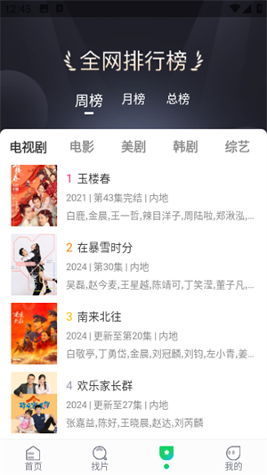 暖暖追剧app下载-暖暖追剧最新版下载 1.5.6