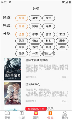 羊羊文学app下载官方版-羊羊文学app下载 5.1.2