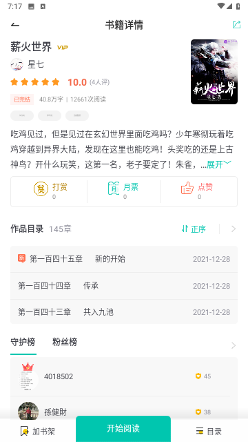 惊量小说app下载最新版-惊量小说官方app手机版下载安装 1.2.4