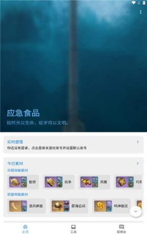 应急食品手机版下载-应急食品软件下载 1.7.4